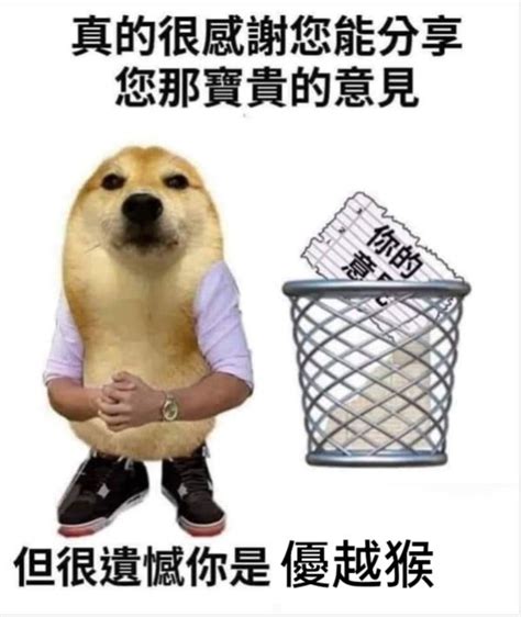 優越猴